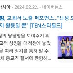 [댓글부탁해] 르세라핌 <b>반</b>기독교 <b>확정</b>짓는 기사 ㅇㅇ