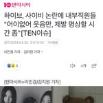 죄없는 직원들만 <b>해명</b>하고있노