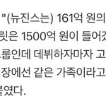 <b>아일릿</b> 만드는 데 1500억 들었다는데?