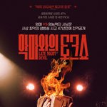 곧 한국 개봉 예정인 공포 영화 <악마와의 토크쇼>