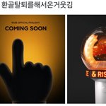 새로뜬거 라이즈 <b>응원</b>봉