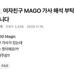 [이게맞냐] 여자친구 마고에6960 이거였어