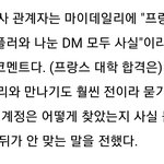 [댓글부탁해] 한소희한테 <b>프랑스대학</b> 안물어본 소속사