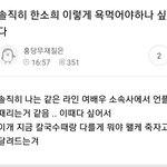 [방탈죄<b>송</b>] 한소희 <b>팬</b>들 요즘 고윤정 싫어하나?
