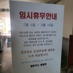 [방탈죄송] 임시<b>휴무</b> 레전드