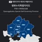[댓글부탁해] 평화누리특별자치도 너무 뜬금없네요