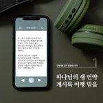 [널리<b>퍼트</b>려] 계시록을 가감하면 어떻게 될까요?