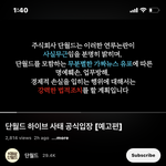 단월드 공식유튜브에서 공식입장올렸음 ㅋㅋ