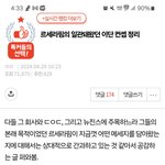 <르세라핌의 일관돼왔던 <b>이단</b> 컨셉 정리> 글 복붙