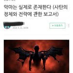 [댓글부탁해] 하이브와 사탄 숭배에 관한 분석글