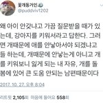 댕댕이만 키워봐도 <b>육아</b>의 어려움에 대해 깨닫게 된다
