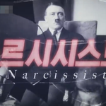 범죄심리학자 <b>박지선</b> 교수님이 말하는 나르시시스트