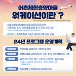 <b>해양수산부</b>, 어촌체험휴양마을에서 일과 휴가을 동시에 함께 경험할...