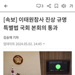 이태원 <b>특별법</b> 통과됐다