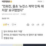 [모두드루와] 민희진, 올초 '뉴진스 계약 단독 <b>해지권</b>' 요구했었다