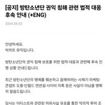 방탄 고소<b>공지</b> 떴음