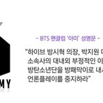 [군대] 얘들아 <b>아미</b>들 뿔난거 뉴스남
