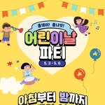 서울랜드 어린이날 <b>행사</b> 하네요