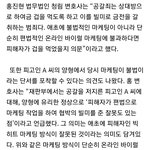 사재기 <b>법조계</b> 의견 하나 더