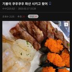 쿠우쿠우 파산 시키고 왔다는 사람 레전드 ㄷㄷ