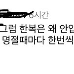 르세라핌은 <b>한복</b> 입은 적 없음??