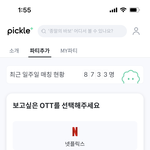[댓글부탁해] <b>피클</b>플러스 써 본 사람ㅠ