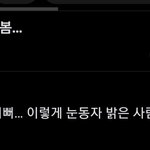 [댓글부탁해] 눈동자 <b>색이</b> 밝고 예쁜 틱톡커하면 누가 생각나?