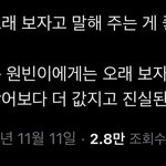 <b>원빈</b> 팬들한테 좋은 가수가 될 것 같음