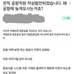 은근 많다는 공항에 늦게 가는 사람들