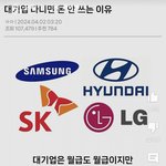 대기업 다니면 돈을 안쓰는 이유