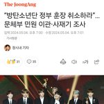 “방탄소년단 정부 훈장 취소하라”…<b>문체부</b> 민원 이관·사재기 조사