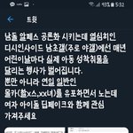 너네 디씨에서 어린이날마다 <b>아동</b>성착취물 공유하는거 앎?