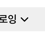 인스타 이거 왜<b>이럼</b>
