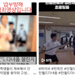 요즘 초<b>중딩</b>들 근황