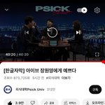 [다들어와] 장원영 <b>예능감</b>