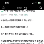 사랑하는 사람한테 전화오는 법<b>이래</b>