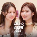 엔믹스 설윤 <b>냉터뷰</b> 예고편