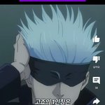 고죠 볼때마다 느끼는건데