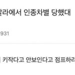 [모두드루와] 스키즈 <b>멧갈라</b>에서 인종차별당했대