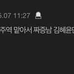 김혜윤 <b>욕</b>하지마 제발