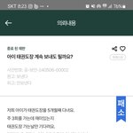 아이 태권<b>도장</b> 계속 보내도 될까요?