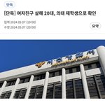 수능만<b>점자</b> 출신 의대생이 여친 살해했대
