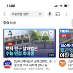 수능만점 <b>살인</b>사건 뉴스 봄?