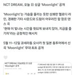 [NCT드림] 오 진짜 일본<b>투어</b>에서 문라이트 하는구너
