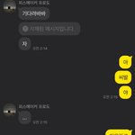 [19] <b>썸남련</b>이 졸리다고 하니까 귀짤 쳐보냄