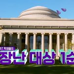 <b>MIT</b> 공대생들의 장난