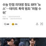 <b>최소</b> 3일에 1번씩 남성이 여성 살해