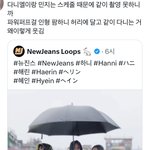 뉴진스 이러고 다니는거 개웃<b>기네</b>