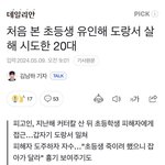 [19] 야;; 한국 남자가 여자 <b>초등</b>학생을
