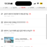 톡선 변우석 얘기 개많네